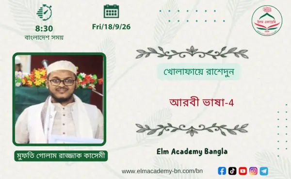 খোলাফায়ে রাশেদুন